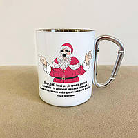 Туристичний кухоль новорічний і креативний 300 мл металевий із карабіном прикольний, святковий Br BAR