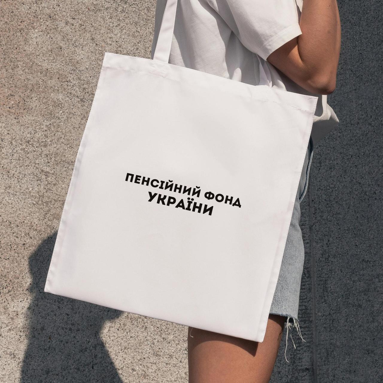 Тканинна сумка жіноча шоппер з написом "Пенсійний Фонд України" з поліестеру водонепроникна Br BAR, фото 1