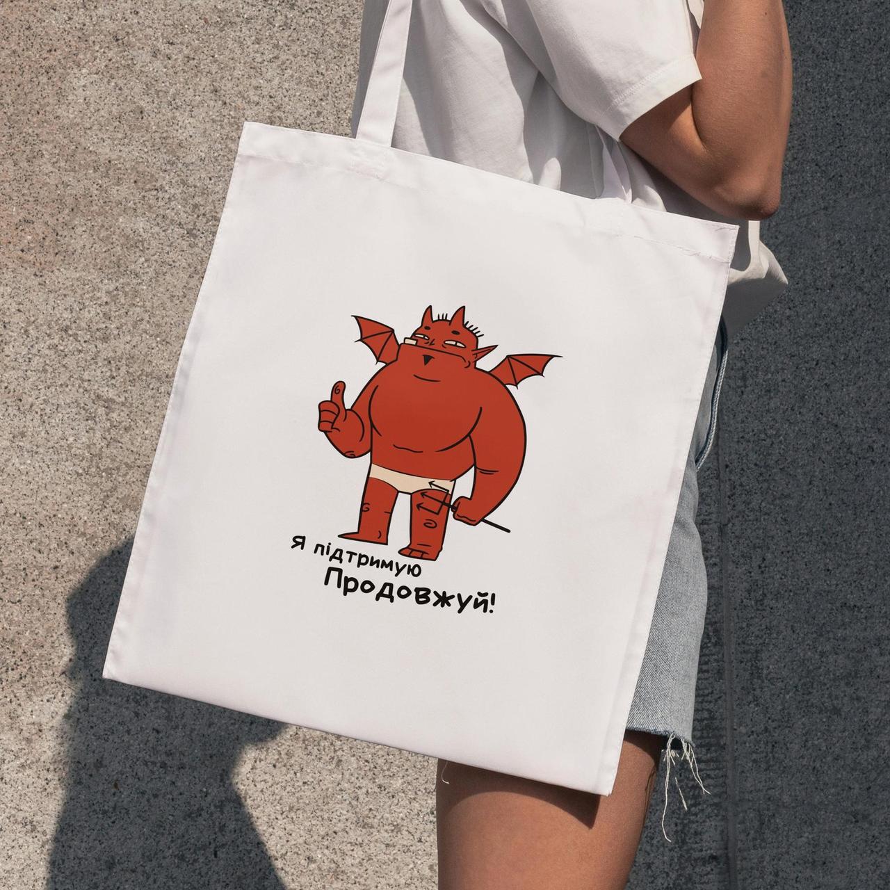 Модна жіноча сумка шоппер із принтом "Я підтримую Продовжуй" з поліестеру водонепроникна Br BAR, фото 1