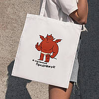 Модна жіноча сумка шоппер із принтом "Я підтримую Продовжуй" з поліестеру водонепроникна Br BAR