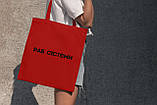 Оригінальна сумка жіноча шоппер з написом "Раб сістєми" з поліестеру водонепроникна компактна Br BAR, фото 3