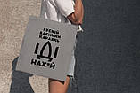 Тканинна сумка жіноча шоппер з класним принтом "рускій карабль НАХ" сіра з поліестеру патріотична Br BAR, фото 3