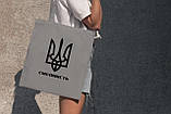 Зручна жіноча сумка шоппер із патріотичним принтом "Сміливість" сіра з поліестеру якісна Br BAR, фото 2