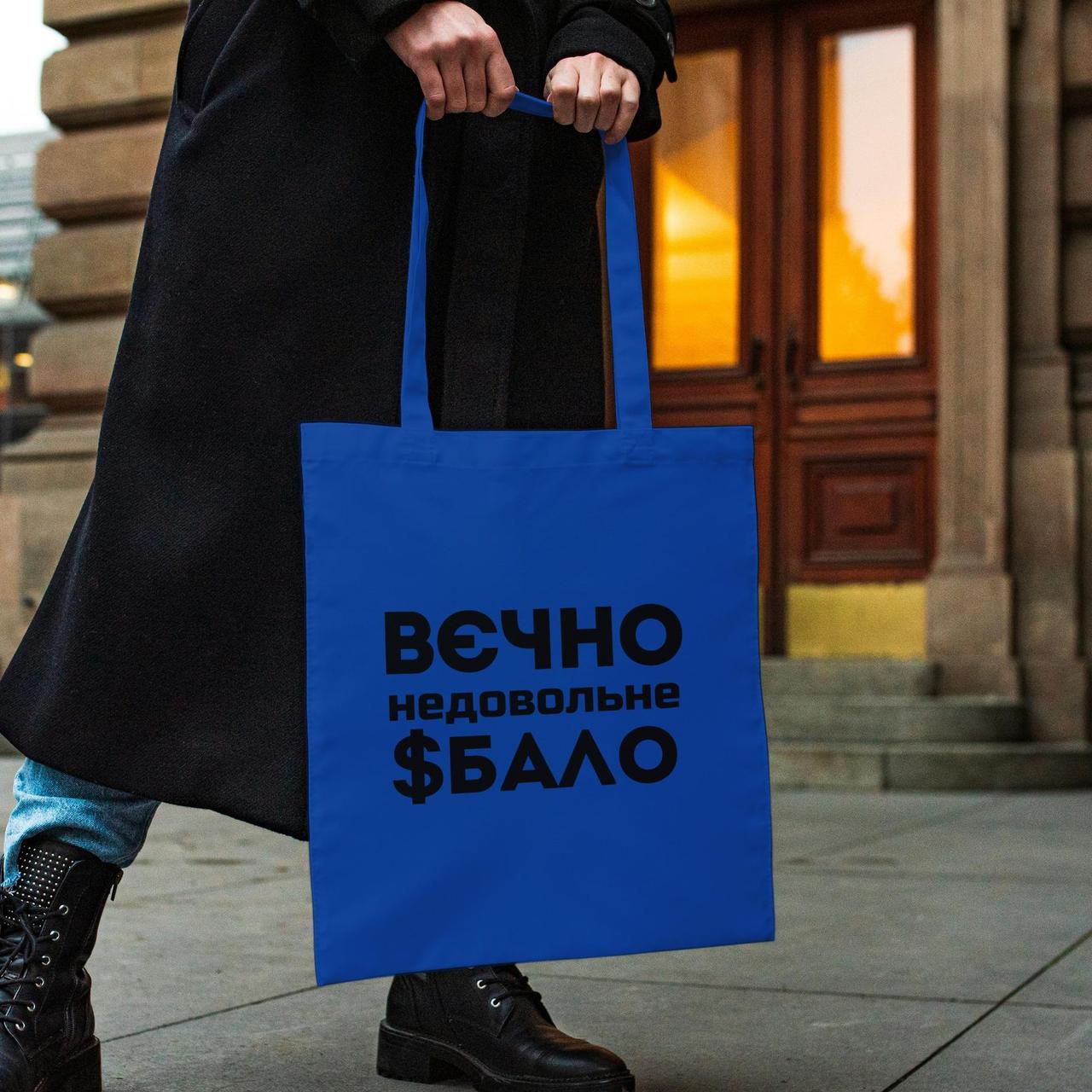 Оригінальна жіноча сумка шоппер з принтом "вєчно недовольне $бало" синя бавовняна водонепроникна Br BAR, фото 1