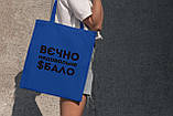 Оригінальна жіноча сумка шоппер з принтом "вєчно недовольне $бало" синя бавовняна водонепроникна Br BAR, фото 3