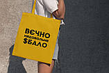 Тканинна жіноча сумка шоппер з модним принтом "вєчно недовольне $бало" жовта з поліестеру зручна Br BAR, фото 2