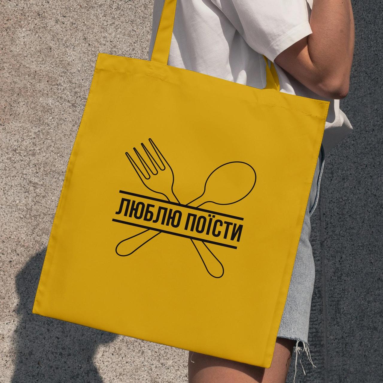 Подарункова сумка жіноча шоппер з веселим принтом "Люблю Поїсти" жовта з поліестеру компактна міцна Br BAR, фото 1