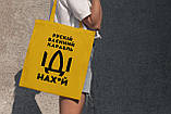 Патріотична жіноча сумка шоппер з принтом "рускій карабль НАХ" жовта з поліестеру водонепроникна Br BAR, фото 2