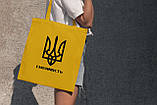 Міцна жіноча сумка шоппер із патріотичним принтом "Сміливість" жовта з поліестеру компактна Br BAR, фото 2