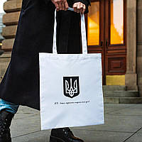 Подарункова сумка жіноча шоппер з патріотичним принтом "ЗСУ мужність" біла з поліестеру тканинна Br BAR