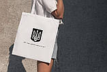 Подарункова сумка жіноча шоппер з патріотичним принтом "ЗСУ мужність" біла з поліестеру тканинна Br BAR, фото 2