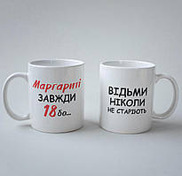 Подарункова чашка з принтом відьми не старіють 330 мл біла та керамічна, прикольна для Маргарити класна Br BAR