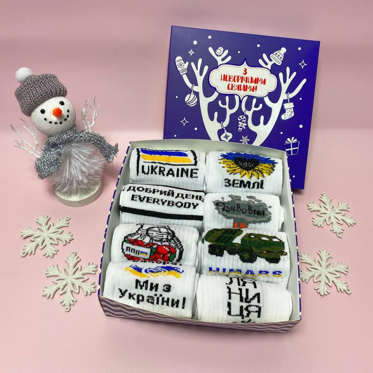 Новорічний подарунковий бокс шкарпетки з українською символікою 8 пар 36-41 Br BAR, фото 1