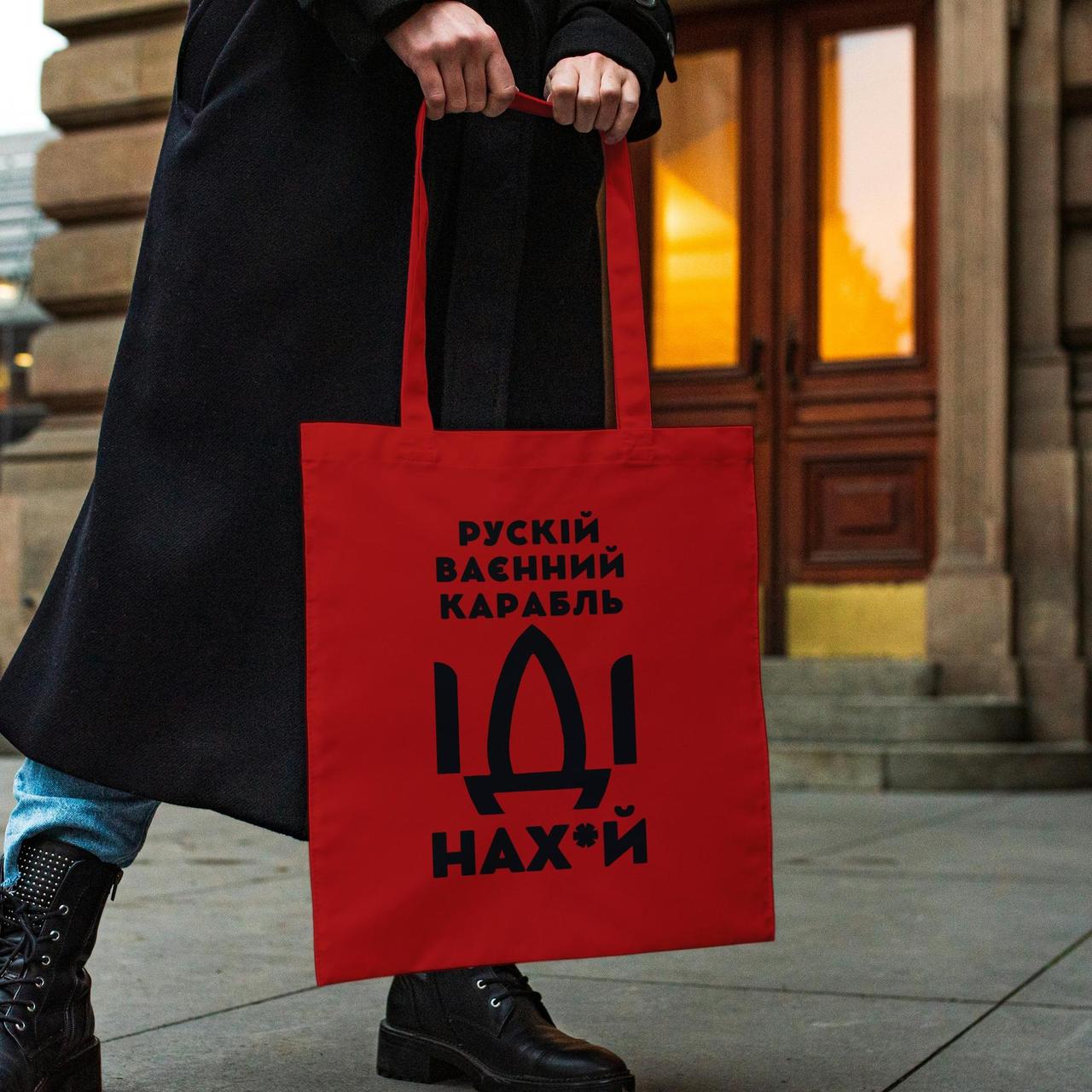 Міцна жіноча сумка шоппер з принтом "рускій карабль НАХ" з поліестеру водонепроникна мила Br BAR, фото 1