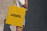 Міцна жіноча сумка шоппер із забавним принтом "Я працюю в криптовалюті" жовта з поліестеру прикольна Br BAR, фото 3