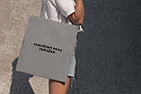 Зручна жіноча сумка шоппер із забавним написом "Пенсійний Фонд України" сіра з поліестеру міцна Br BAR, фото 2