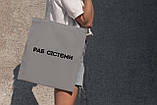 Тканинна жіноча сумка шоппер із забавним написом "Раб сістєми" сіра з поліестеру водонепроникна Br BAR, фото 2