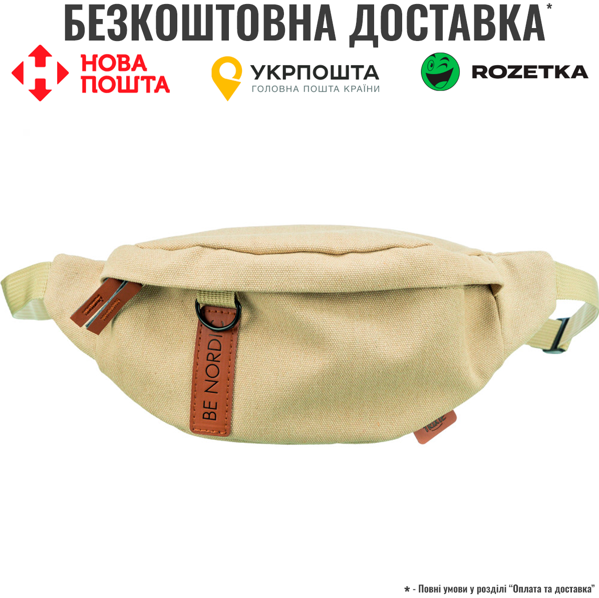 Сумка Trixie BE NORDIC поясна для ласощів кишеня 24х11х8 см пояс 50–165 см пісочна