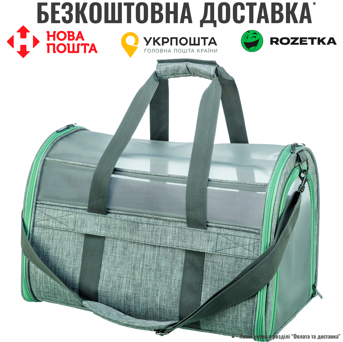 Переноска Trixie Dillon 33х32х54 см сіро-м'ятна, фото 1