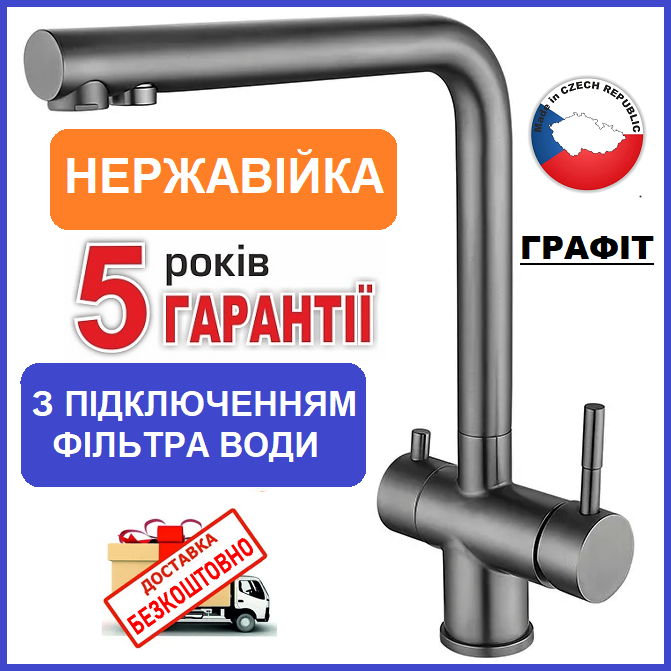 Змішувач для кухні з виходом для питної води графіт Zerix LUX-021 graphite (ZX4871) нержавіюча сталь, фото 1
