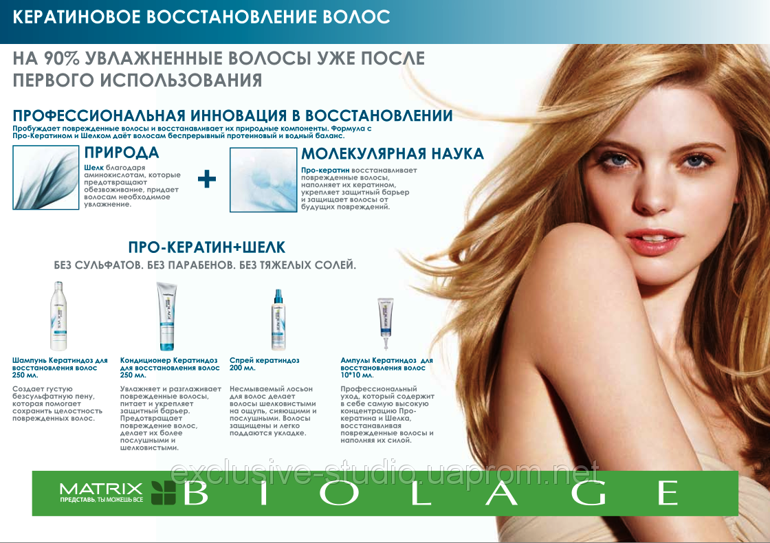 Biolage Ампулы для кератинового восстановления волос Keratindose,10х10 мл - фото 3 - id-p25247477