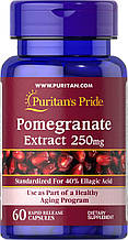 Гранат, екстракт, Pomegranate Extract, Puritan's Pride, 250 мг, 60 капсул