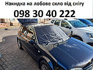 Накидка на лобове скло 110см х 150 см + магніти (2х стороння), антисніг антилід