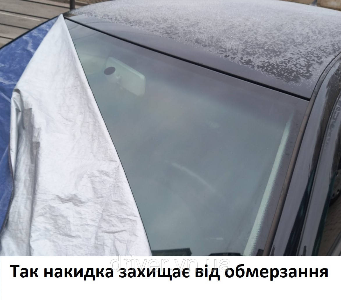 Захист лобового скла, накидка 110см х 150 см + магніти (двохстороння)