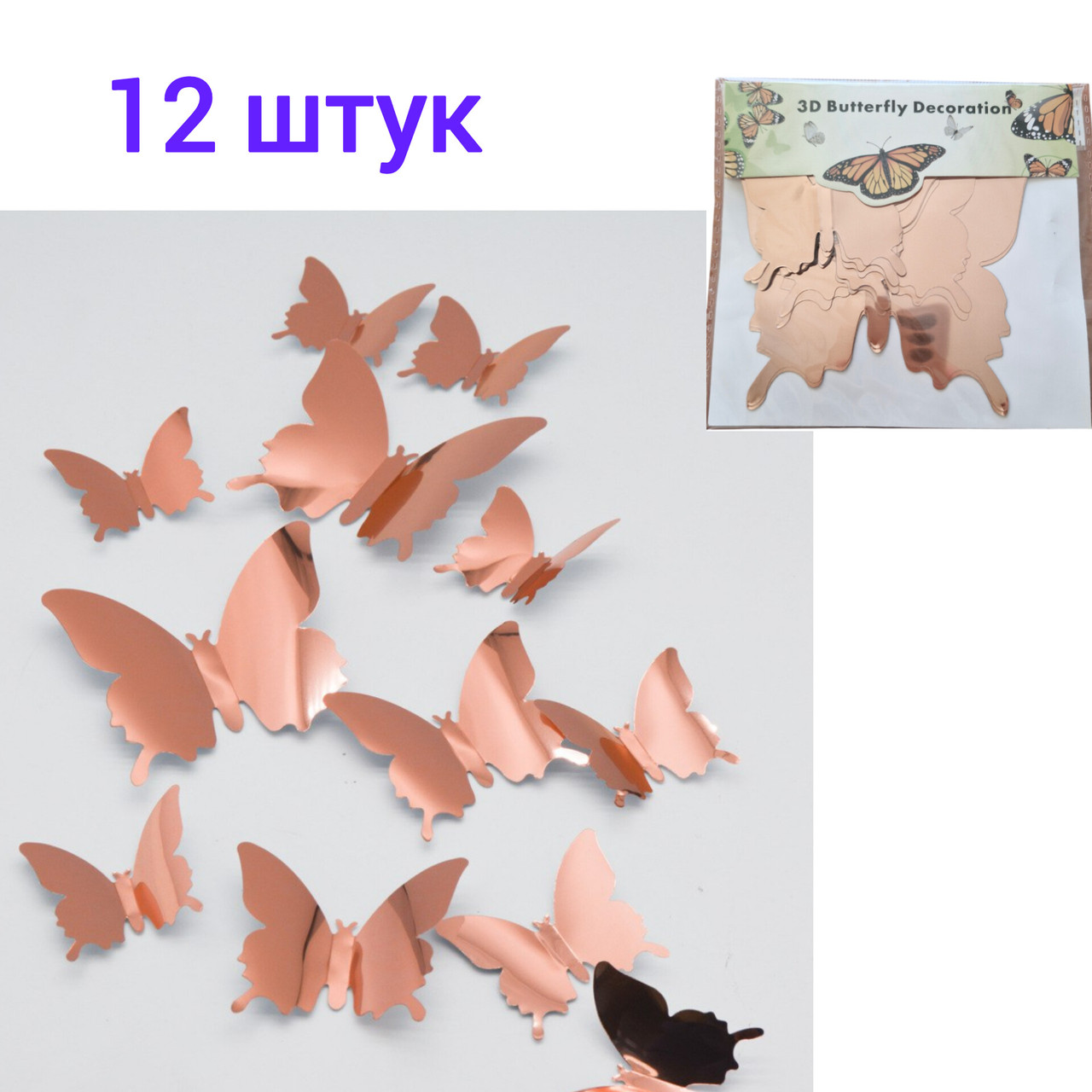 Наклейка на стіну декор 3D метелика 12 штук персиковий 8921, фото 1
