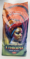 Кава в зернах «Capton” Ethiopia 100% Arabica .