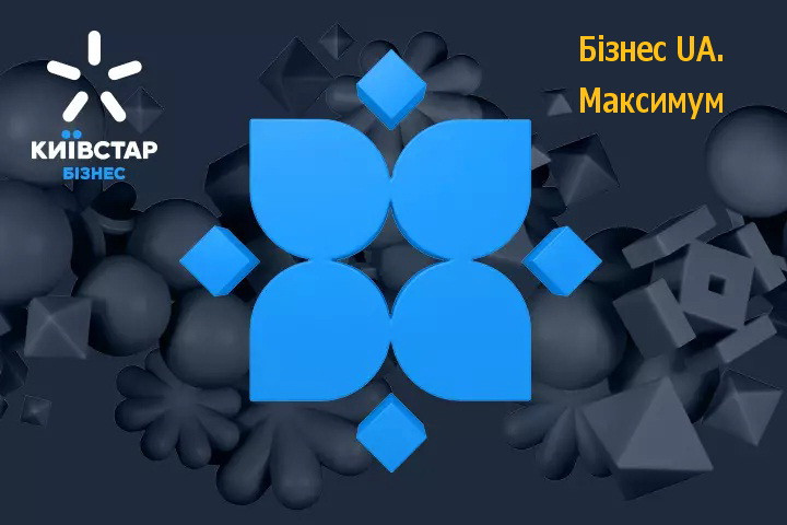 Київстар Бізнес UA Максимум 1000 грн/міс Інтернет, дзвінки Безлім + Роумінг 30 ГБ (Безконтрактний), фото 1