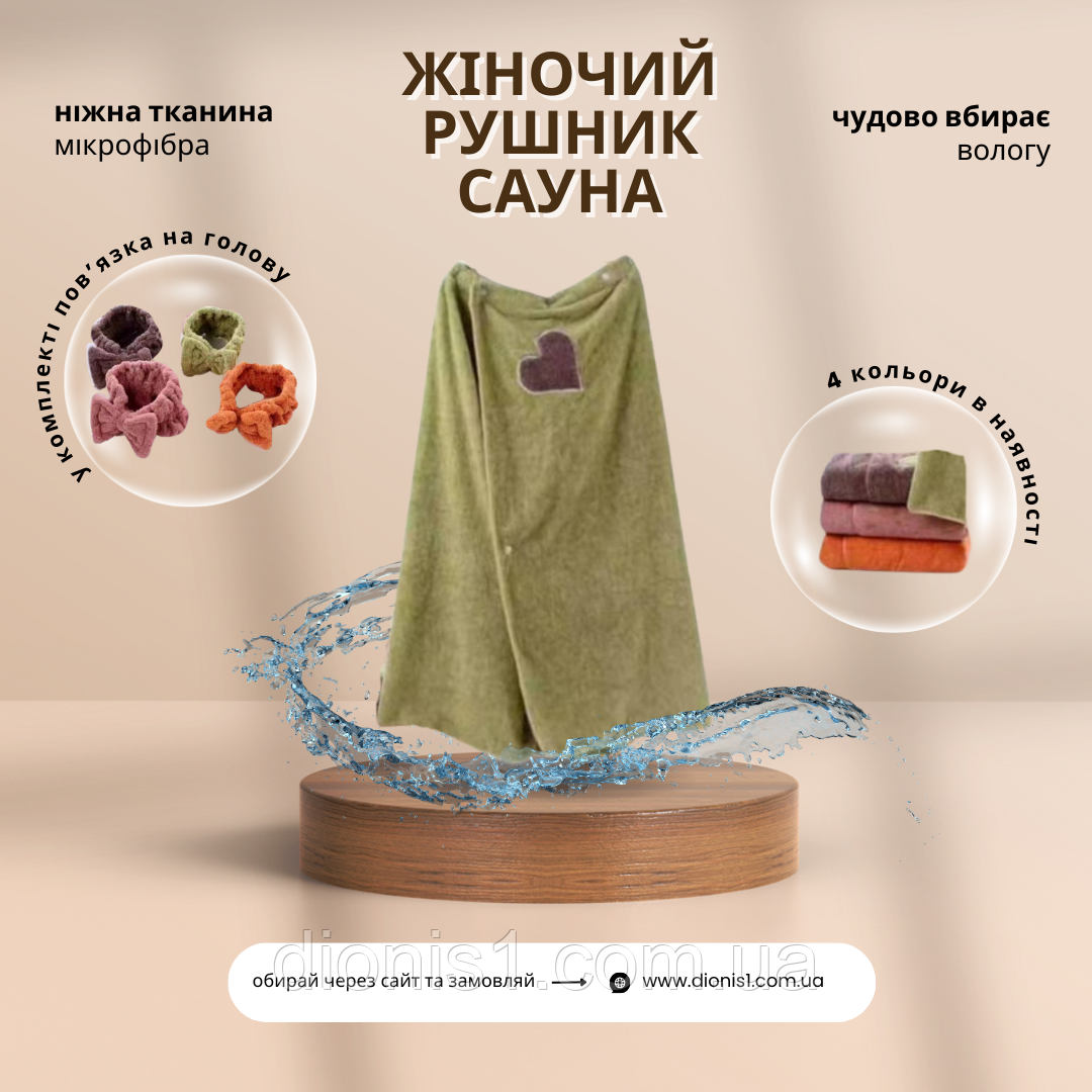 Халат рушник сауна на гумці + пов'язка. Розмір універсальний
