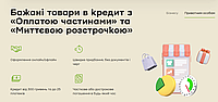 Оплата частинами на 3 місяці з 0% для клієнтів kitchen-line