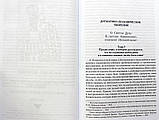 Святитель Василь Великий: Творіння у 2-х томах. Том перший, фото 3