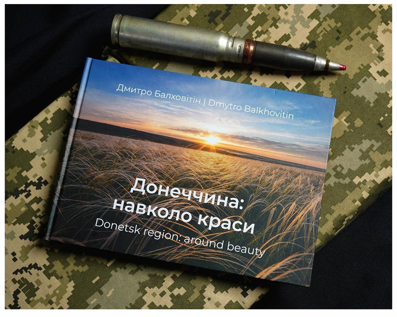 Книга українського пейзажного фотографа Дмитра Балховітіна. Донеччина: навколо краси