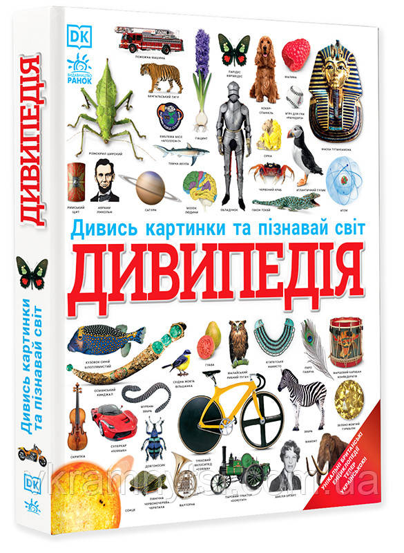 Дивипедія, фото 1