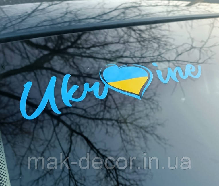 Вінілові наклейки на авто " Ukraine " 25х7 см