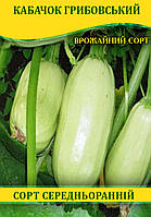Насіння кабачка Грибовський, 100г
