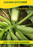 Насіння кабачка Кустовий, 100г