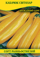 Насіння кабачка Світозар, 100 г