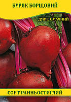 Насіння буряка, столовий Борщова, 0,5 кг