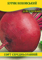 Насіння буряка, столовий Ноховський, 0,5 кг