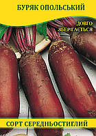 Насіння буряка, столовий Опольська, 0,5 кг