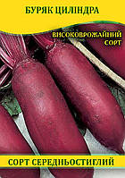 Насіння буряка, столовий Циліндра, 0,5 кг