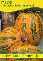 Насіння гарбуза Українська Багатоплідна, 100г