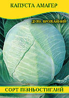 Насіння капусти Амагер, 0,5 кг