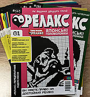 Журнал "РЕЛАКС"