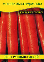 Насіння моркви Амстердамська, 1кг
