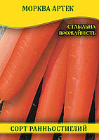 Насіння моркви Артек, 1кг