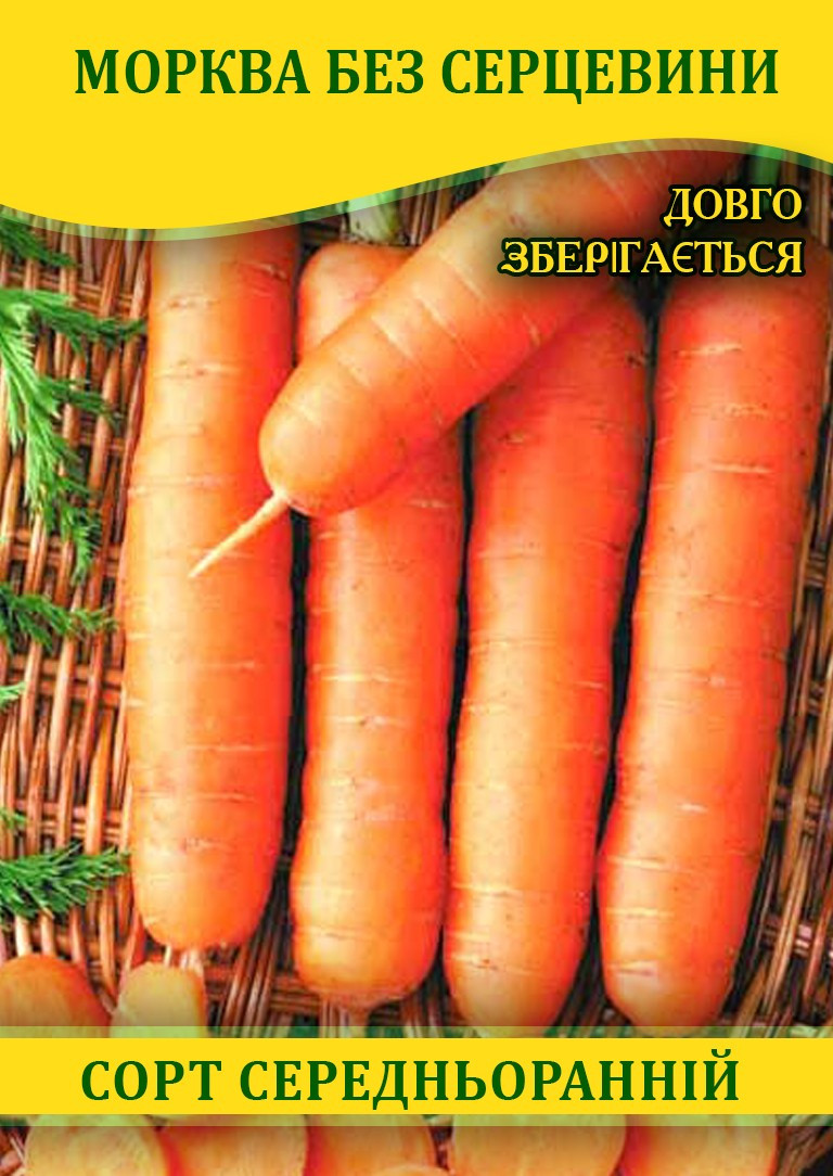 Насіння моркви Без серцевини, 1кг
